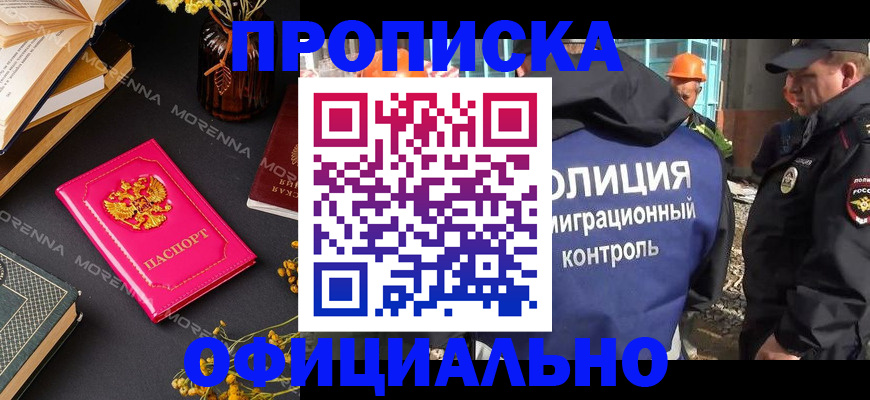 временная регистрация недорого в Курской области