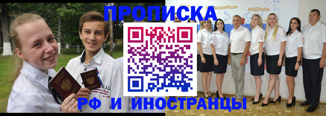 временная регистрация в квартире в Курской области