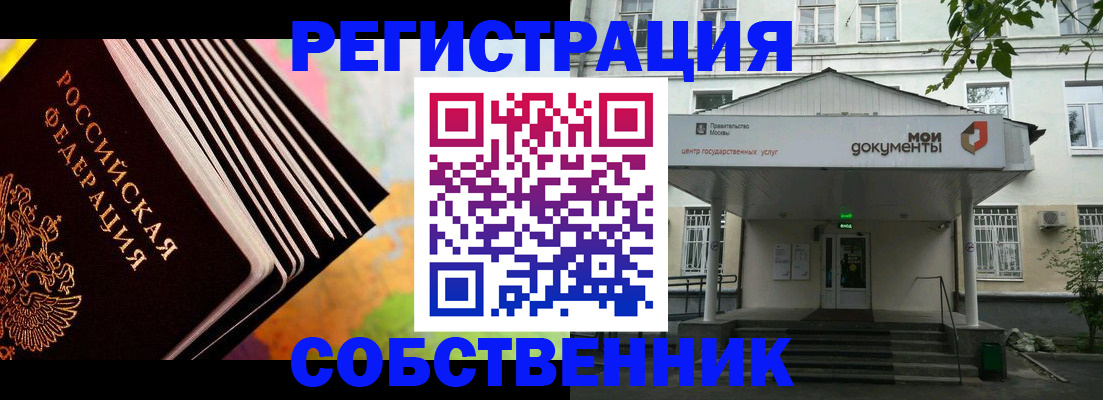 прописка для работы в Курской области